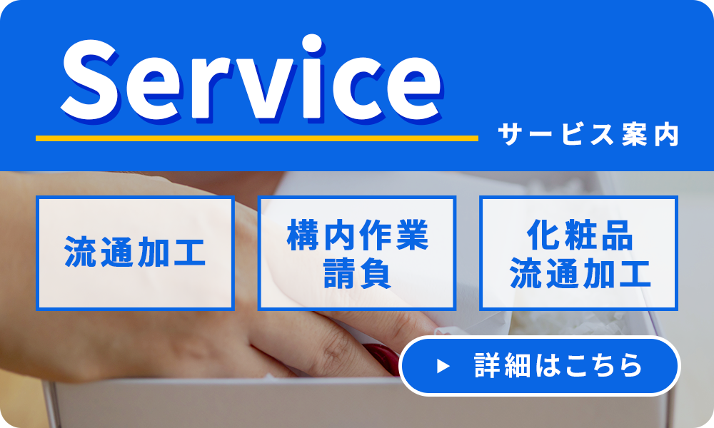 サービス案内